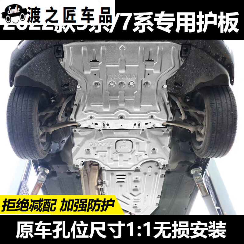 宝马五系530li改款七系740水箱发动机变速箱下护板底盘 2022款5系7系