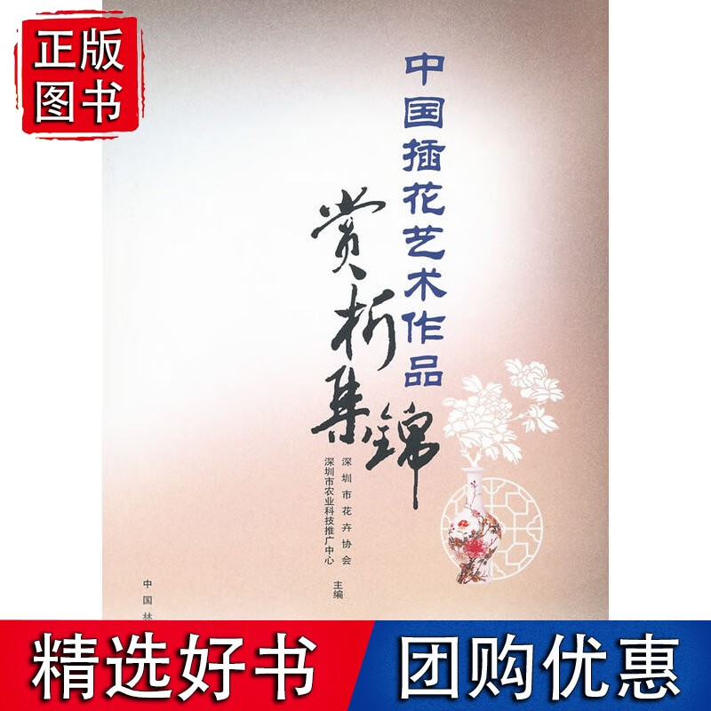 中国插花艺术作品赏析集锦