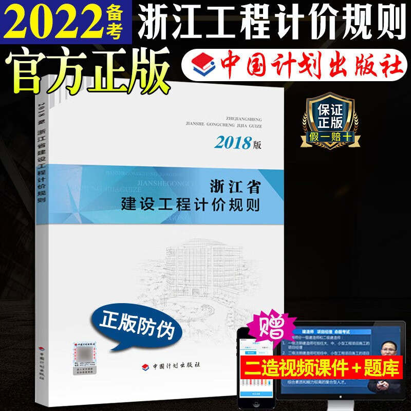 计划社官方正版2018浙江省建设工程计价规则浙江省2018定额2018浙江省定额