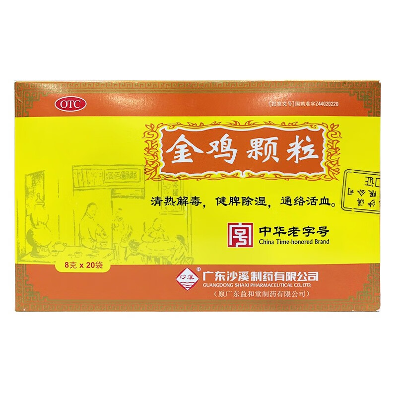 沙溪 金鸡颗粒 8g*20袋 清热解毒 湿热下注 附件炎 金鸡冲剂 3盒【半