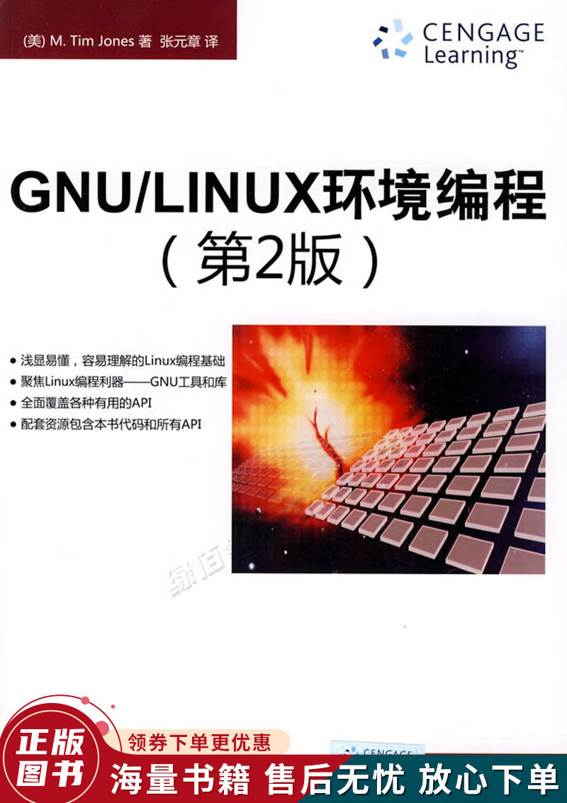 GNULINUX环境编程