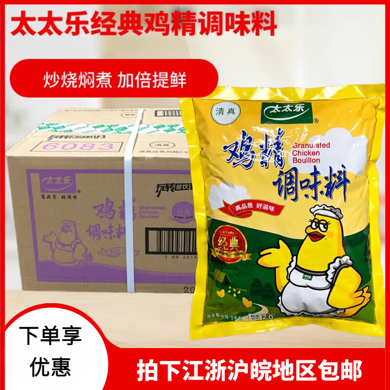 太太乐鸡精1kg*10包 清真经典鸡精味精浓香型土鸡精整箱商用大袋