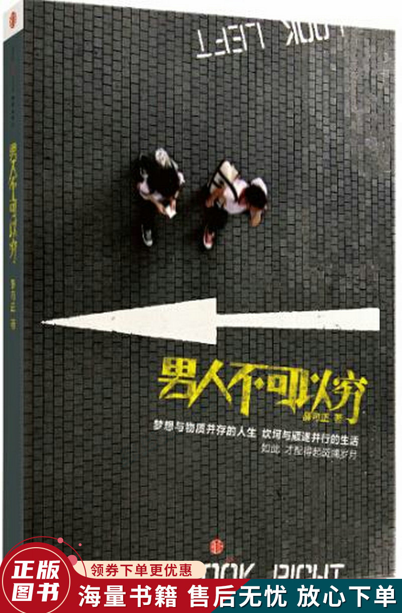男人不可以穷