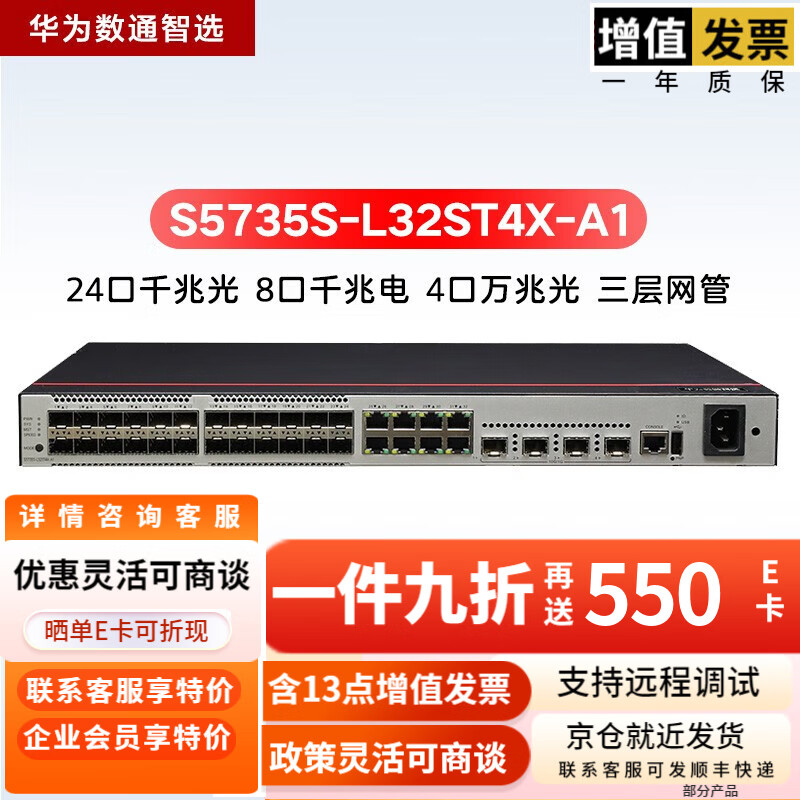 s5735系列8口24口48口千兆万兆三层网管核心汇聚企业级交换机数通智选