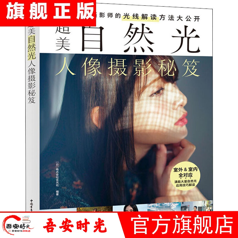 【官方旗舰店】手机摄影技法大全 从入门到精通+ 从零开始学做视频剪辑+手机摄影从入门到精通 抖音 快手 短视频拍摄剪辑全攻略 人像摄影秘笈 超美自然光人像摄影秘笈