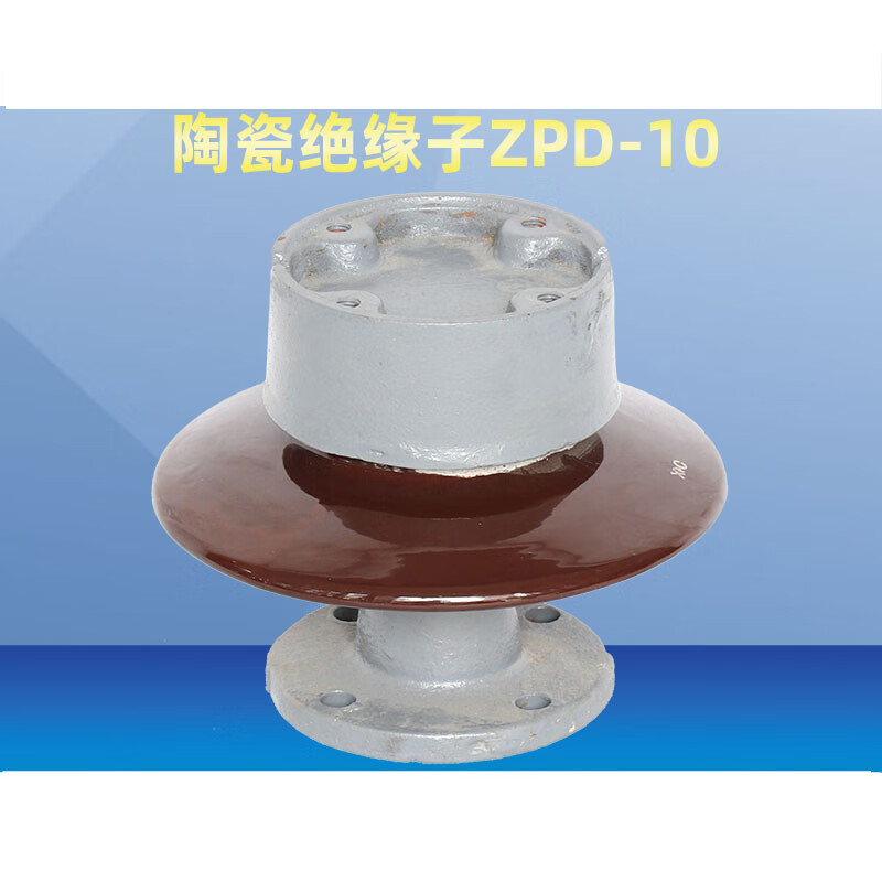zpd-10kv户外柱上支柱棕色瓷瓶针式陶瓷绝缘子zod-10千伏防污