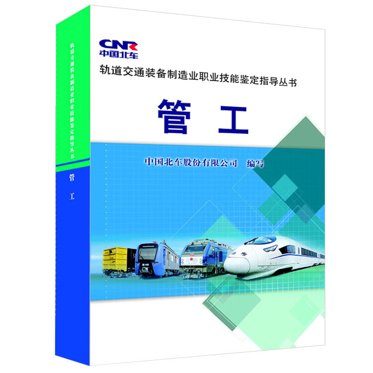 管工【正版图书】