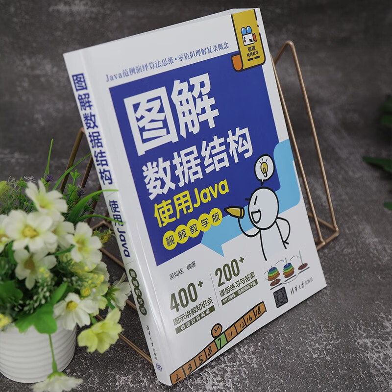 图解数据结构--使用Java（视频教学版）
