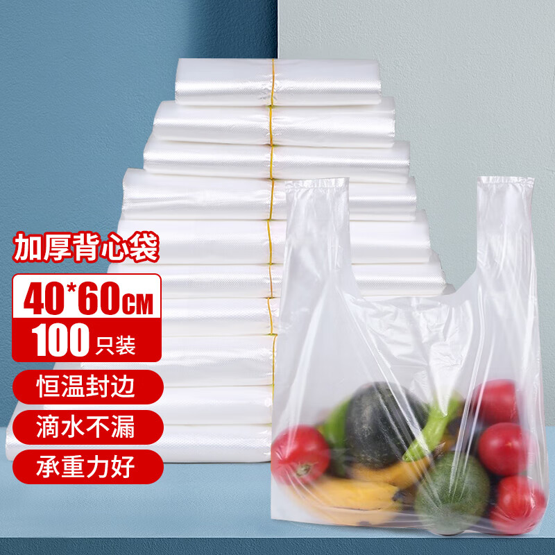 千屿塑料袋100只加厚透明袋背心袋购物袋食品打包袋手提袋40*60cm