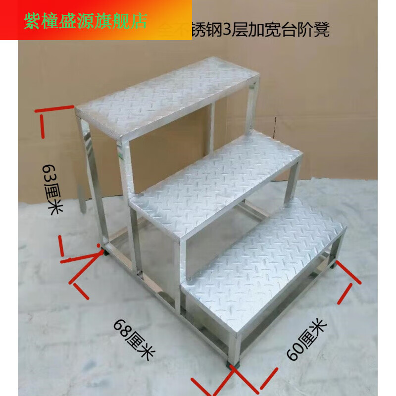 紫橦盛源不锈钢踏步凳台阶凳二三四层楼梯阶梯凳阳台凳仓库凳工厂凳