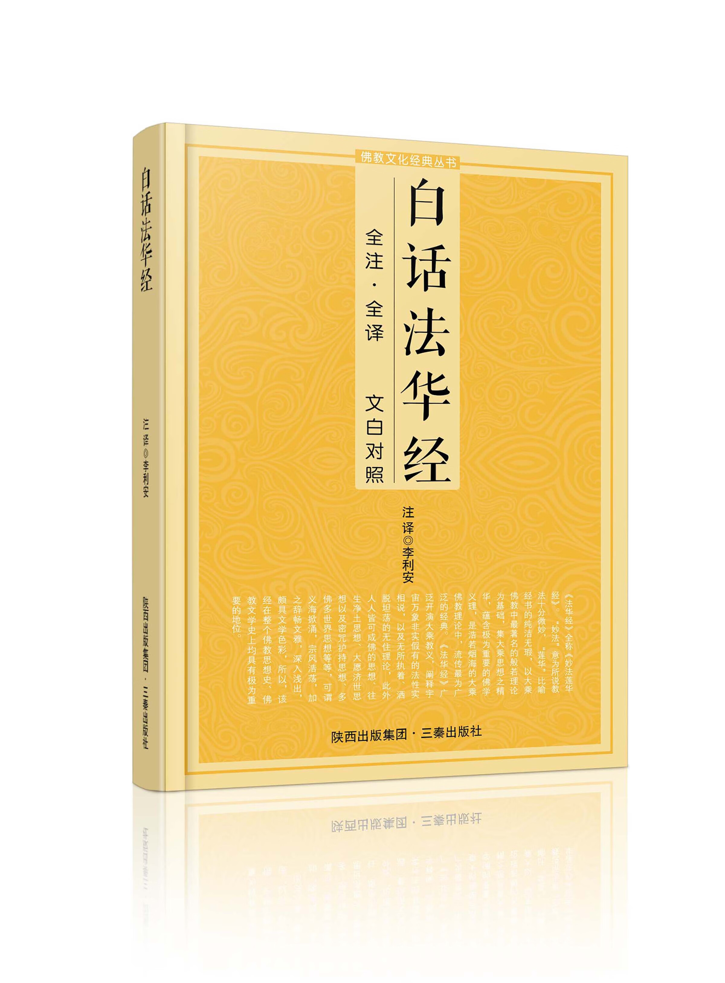 白话法华经 E42AA7D76A E17D07F31C