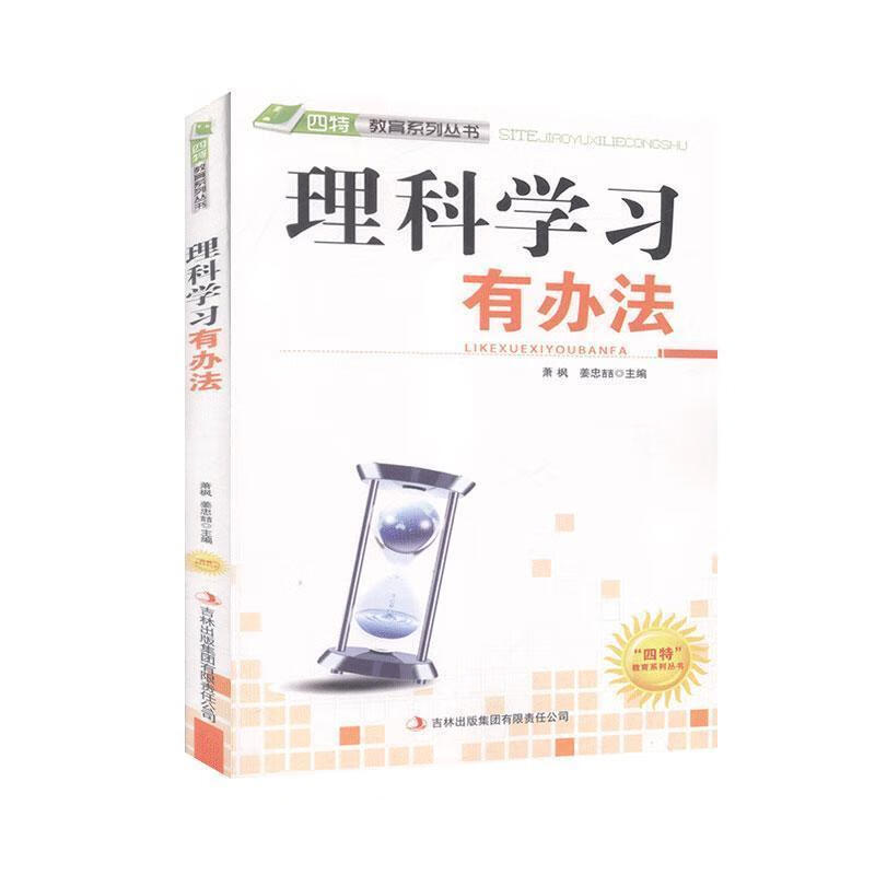 理科学习有办法