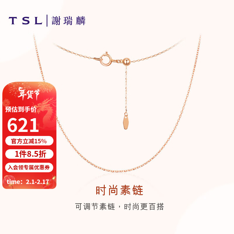 谢瑞麟（TSL）新年礼物 18k金项链玫瑰金细款0字链可调节素链AG413-AG414 AG414