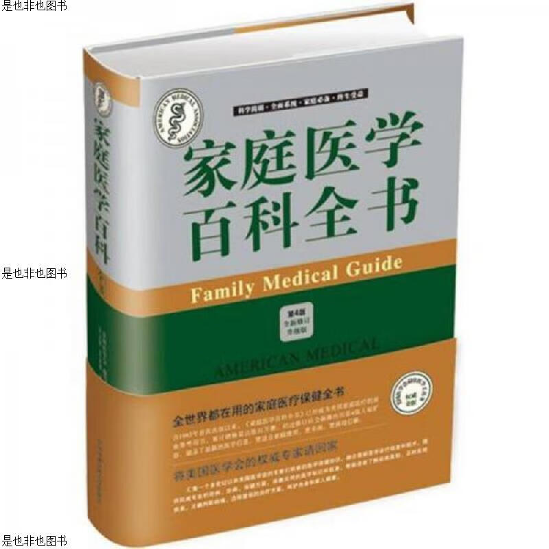 家庭医学百科