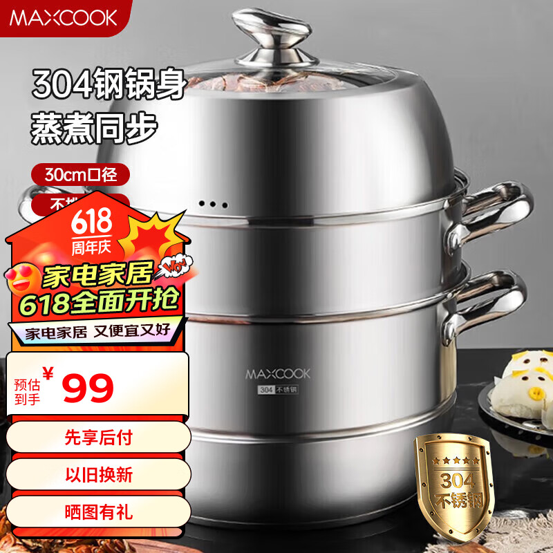 美厨（maxcook）蒸锅 304不锈钢30CM三层蒸锅 加厚复底汤锅 燃气电磁炉通用MCZ827