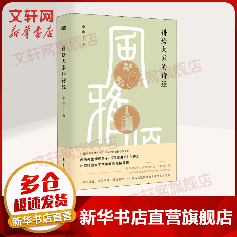 讲给大家的《诗经》