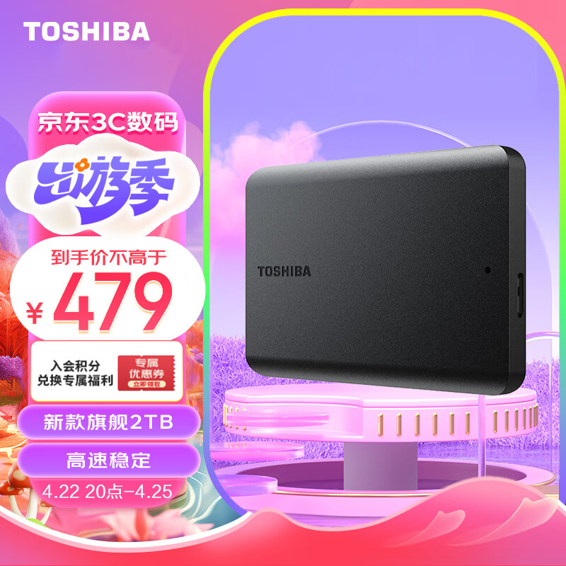 东芝（TOSHIBA）2TB 移动硬盘机械 新小黑A5 USB3.2 Gen 1 2.5英寸 兼容Mac 数据存储 轻薄便携 高速传输