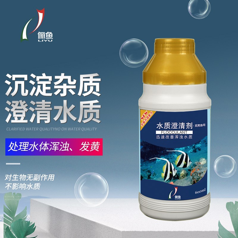 测评感受一下俪鱼水质澄清剂600ml鱼缸净水剂还可以吗？看看三个月经验分享