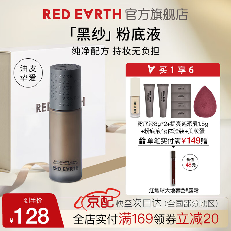 请教解密红地球（red earth）粉底膏评测参数如何，质量评测解析不得不看