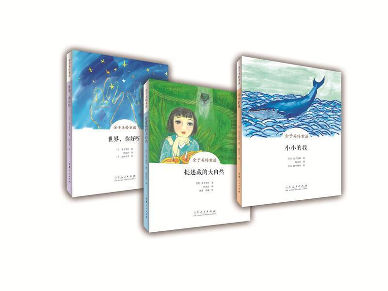 金子美铃童谣童书诗歌诗集日本现代 图书