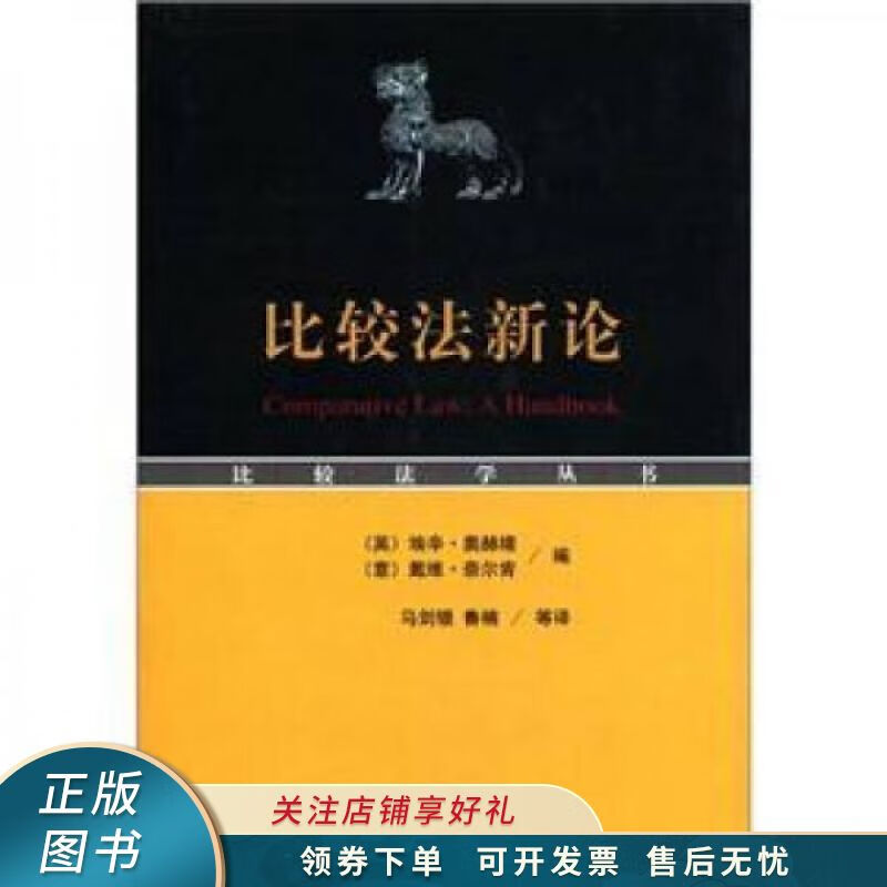 比较法新论
