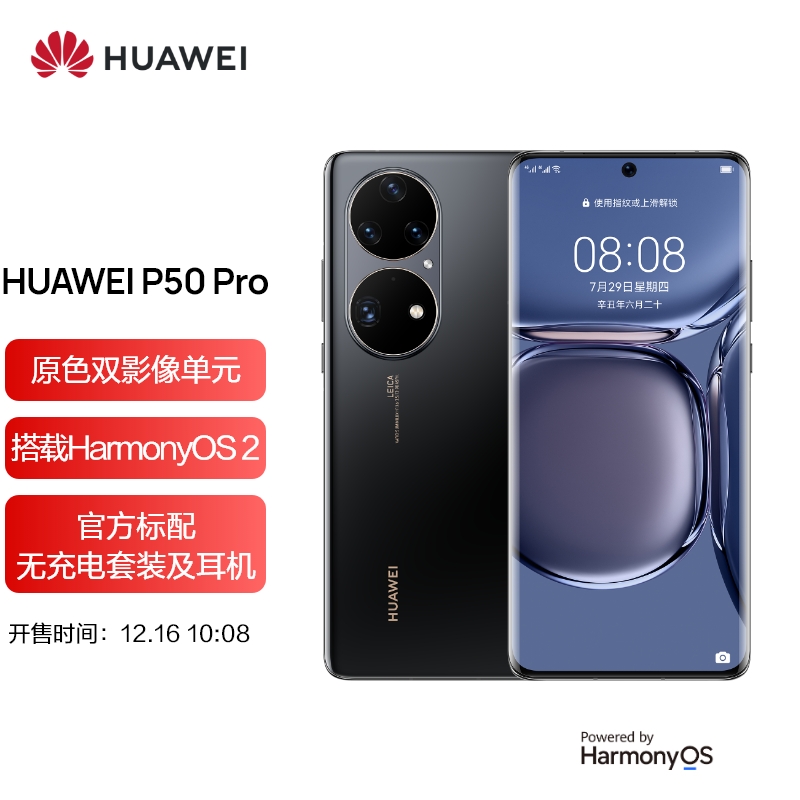 華為/HUAWEI P50 Pro 驍龍888 4G全網通 原色雙影像單元 萬象雙環設計 HarmonyOS 2 8GB+256GB曜金黑華為手機