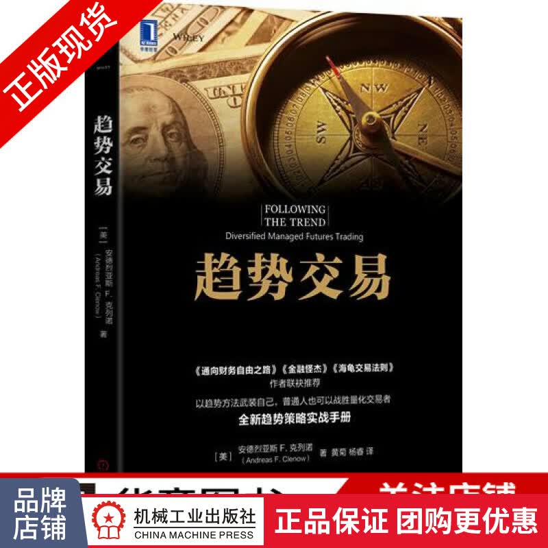 包邮 趋势交易|5850468