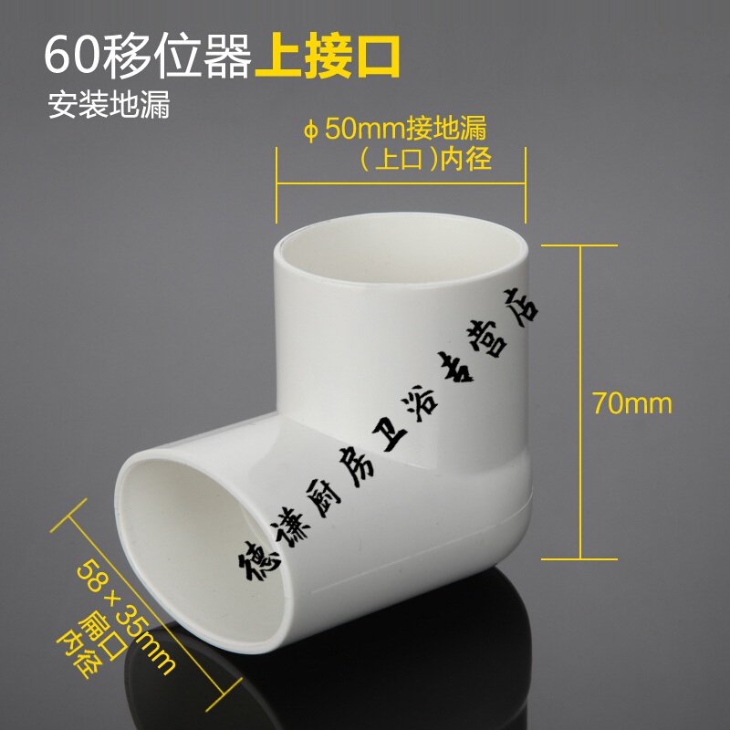 露玖熙50管地漏移位器配件扁管位移管面盆洗衣机厨房下水管移位三通