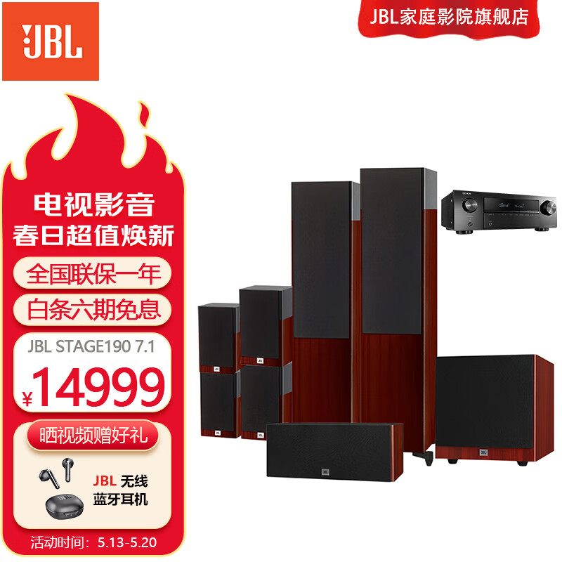 JBL190 家庭影院音响套装 5.1声道组合落地音箱hifi级电视客厅影音室大功率杜比音效支持蓝牙 STAGE190（AVR-1700）标准7.1红