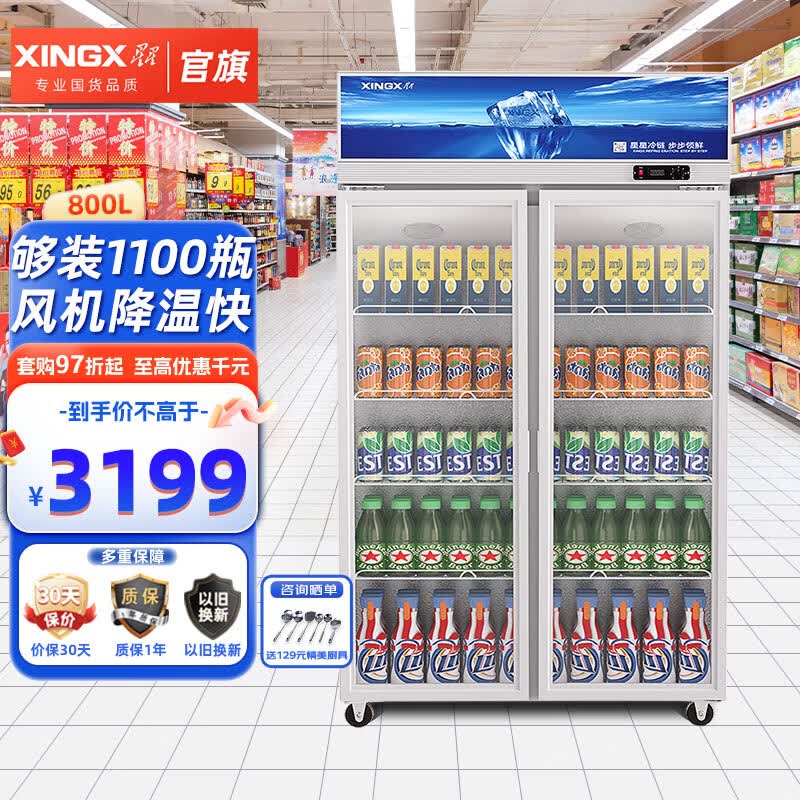 星星（XINGX）展示柜冷藏商用保鲜大容量立式风直冷冰柜便利店超市啤酒水果蔬菜现货速发 【双风机速冷】800升丨1100瓶丨818Y属于什么档次？