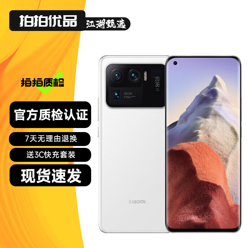 小米11 Ultra 二手5G手机 骁龙888 2K分辨率四曲面柔性屏 120Hz高刷 拍照游戏手机 陶瓷白 95新 12GB+256GB