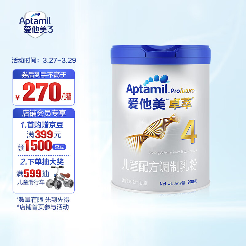 爱他美（Aptamil） 卓萃儿童奶粉配方调制乳粉（36—72月龄，4段） 900g怎么看?