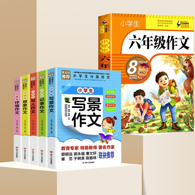 作文书大全小学生三至六年级四作文优选小学作文精选三年级的课外书籍语文老师阅读与写作技巧全国作文选儿童 小学生分类作文5册+六年级作文