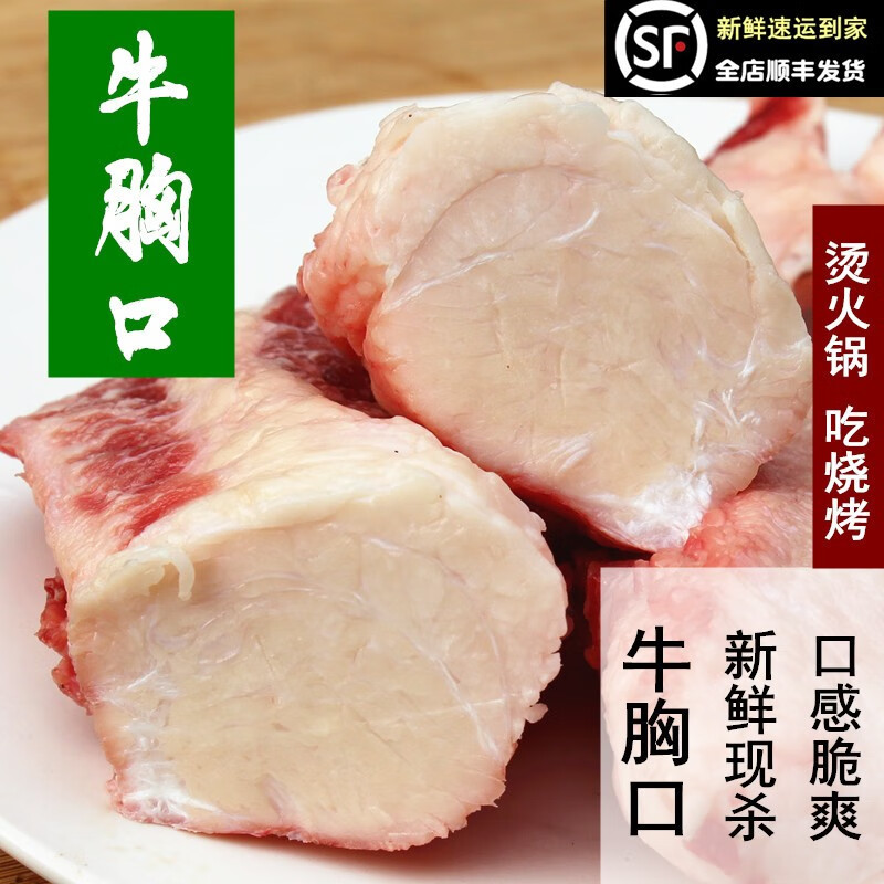 果鲜岛牛胸口 牛胸口油胸口朥牛胸口肉火锅食材 新鲜冷冻牛肉烧烤牛