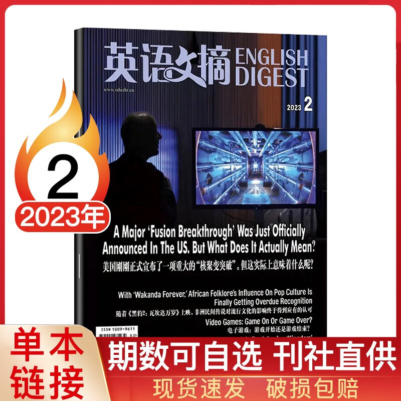 【多期可选】英语文摘杂志大学四六级考研书籍中英文双语新闻外语学习期刊2022/2023 2023年2月