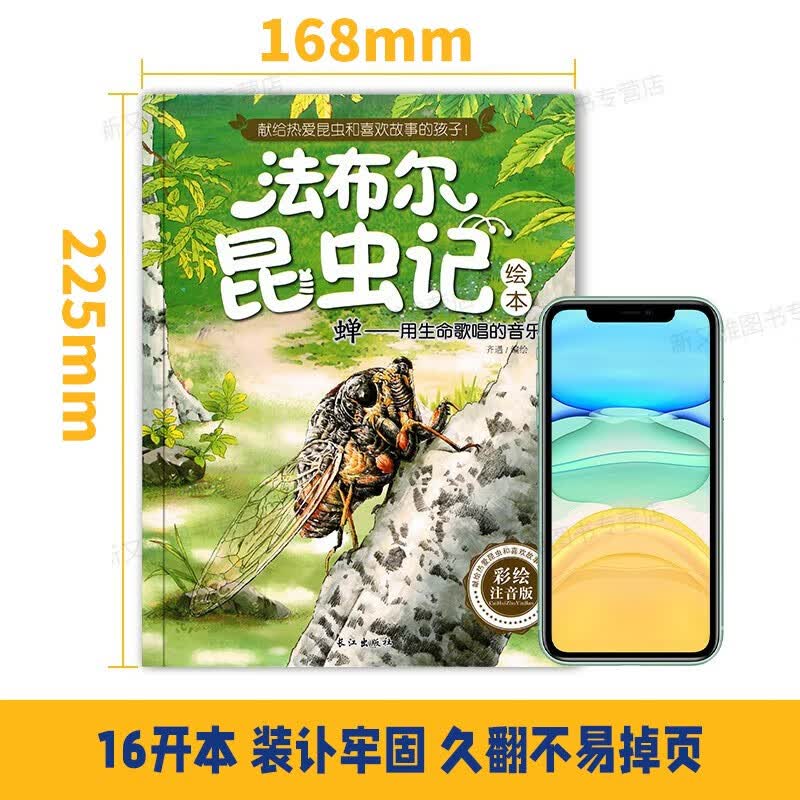 法布尔昆虫记全套共10册 彩图注音版绿蝈蝈螳螂蝉萤火虫圣甲虫等献给孩子的昆虫百科读物 小学生一二三年级儿童绘本科普故事书课外阅读书籍暑假阅读暑假课外书课外暑假自主阅读暑期假期读物详情图