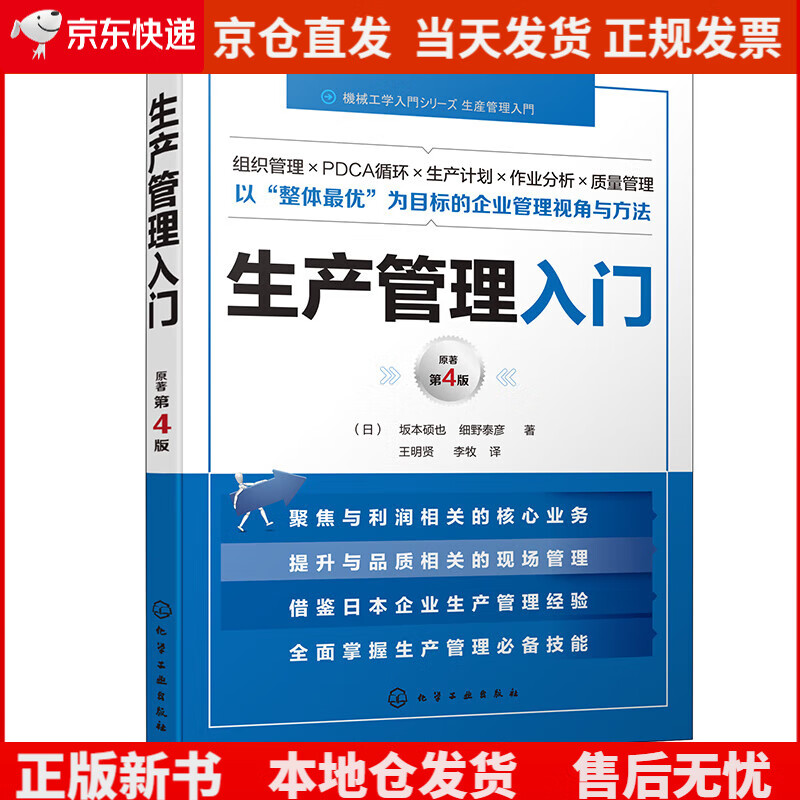 生产管理入门《现货速发》