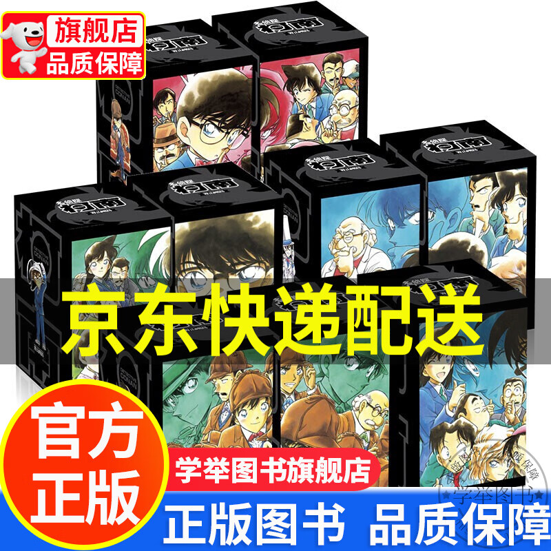 【旗舰店正版】名侦探柯南黑白单行本套装[盒装同捆版][套装合辑1-90册]（套装共9盒） 正版