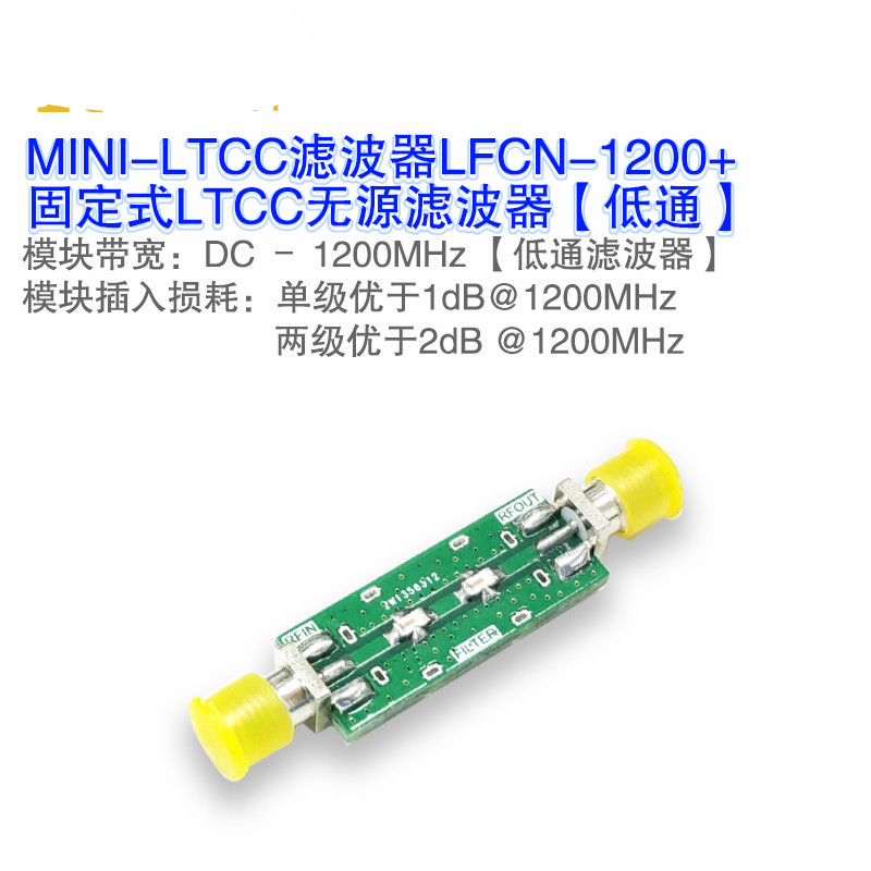射频无源滤波器  锁相环谐波 mini 板载单颗