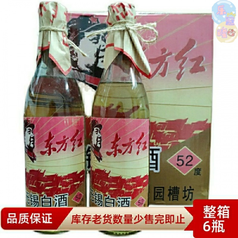 东方红白酒 无锡白酒东方红52度浓香纯粮复古包装陈年原浆整箱6瓶酒微