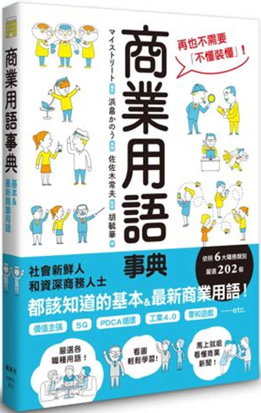 预售 胡毓华 商业用语事典 枫叶社文化
