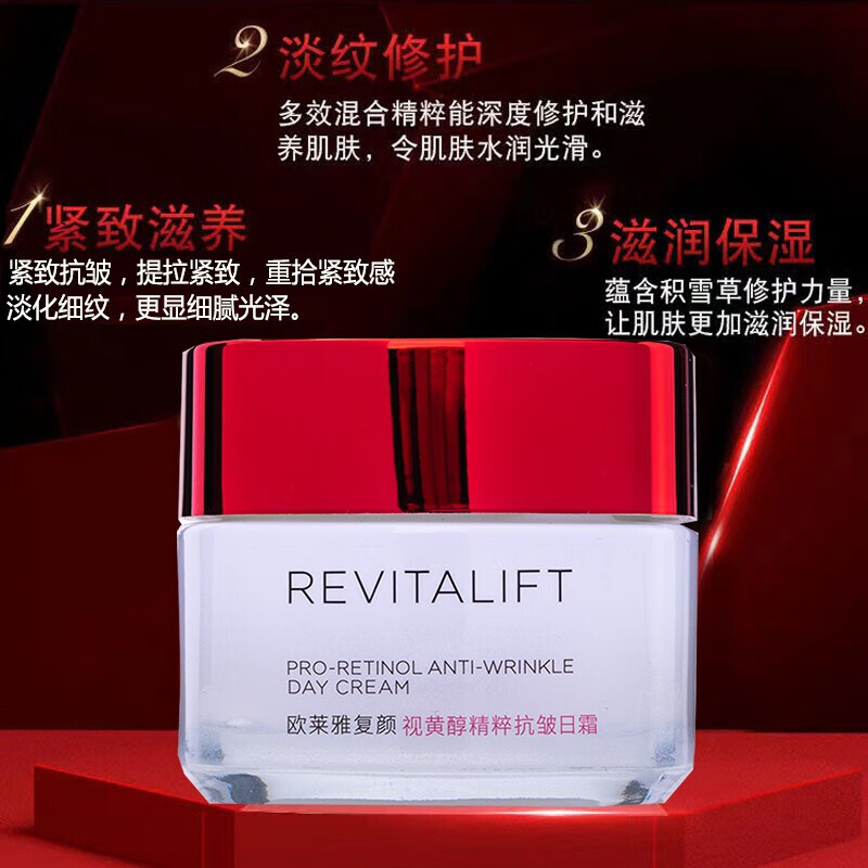 欧莱雅复颜视黄醇精粹抗皱面霜 日霜晚霜套装祛淡化细纹斑改善粗糙暗沉黄提亮肤色秋冬季保湿抹脸油男女通用 欧莱雅复颜视黄醇精粹抗皱日霜