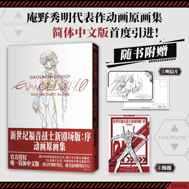 新世纪福音战士新剧场版 序动画原画集 官方监修简体中文版 庵野秀明代表作 动画电影设定EVA初号机绫波丽明日香