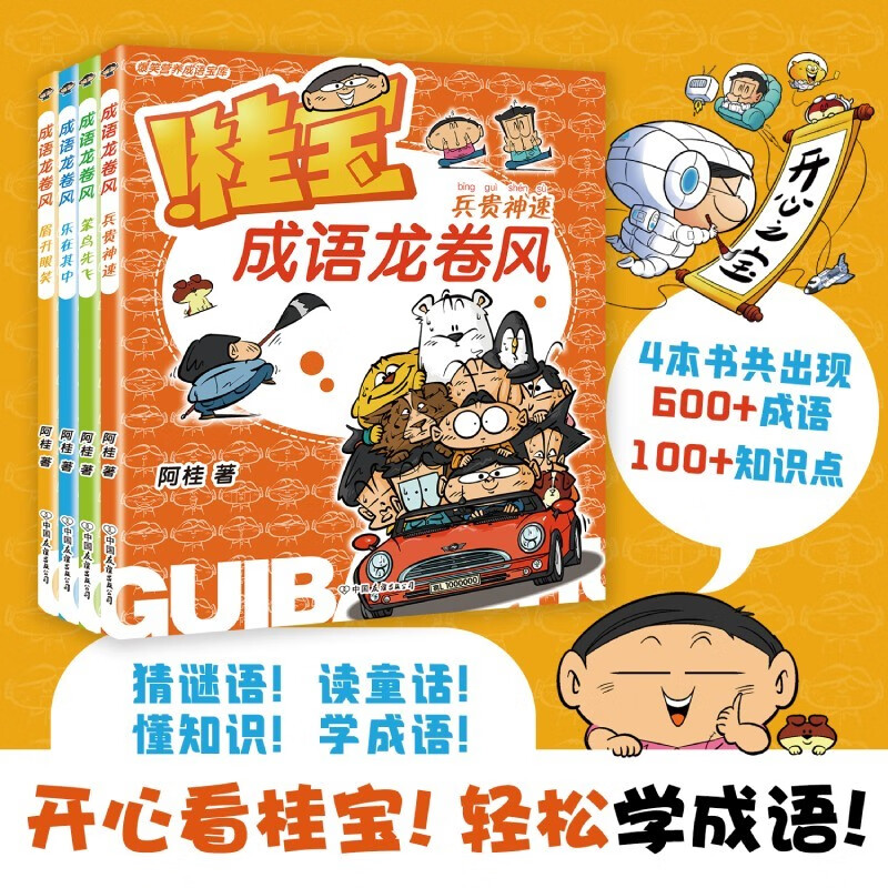 桂宝成语龙卷风.第一辑（京东专供）属于什么档次？