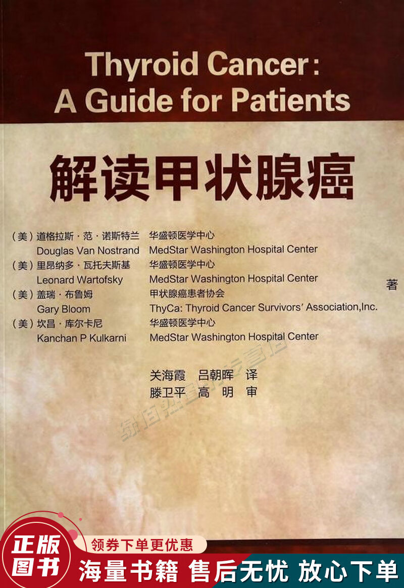 解读甲状腺癌