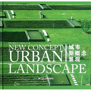 城市新概念景观