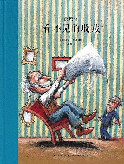 【正版书】看不见的收藏9787513322713