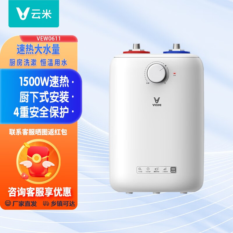 云米(viomi)6升厨宝热水器 厨下安装 1500w速热 洗菜洗碗 6l大容量