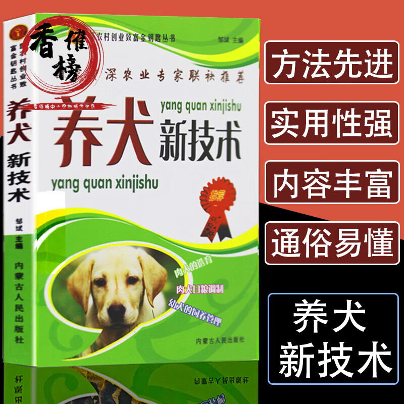 养犬新兽医大全养狗大全书常见病防治实用手册畜牧兽医犬的品种饲养特性繁殖管