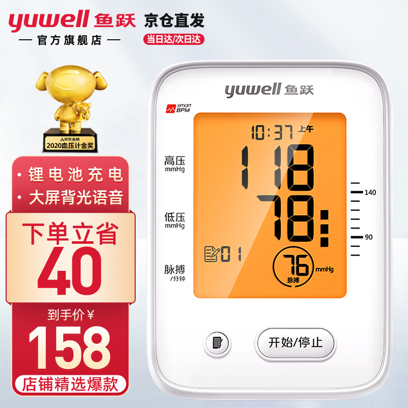鱼跃（Yuwell） 臂式语音电子血压计660系列 全自动智能测量血压仪家用全程语音测血压 「可充电+大屏背光语音」新品升级660CR